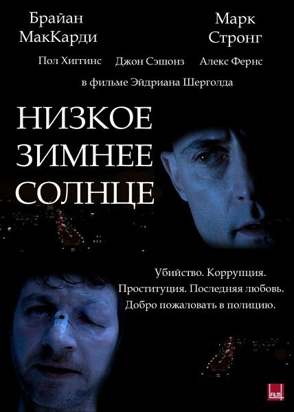 Низкое зимнее солнце (2006) постер