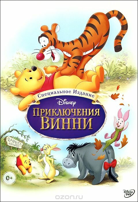 Приключения Винни Пуха (1977) постер