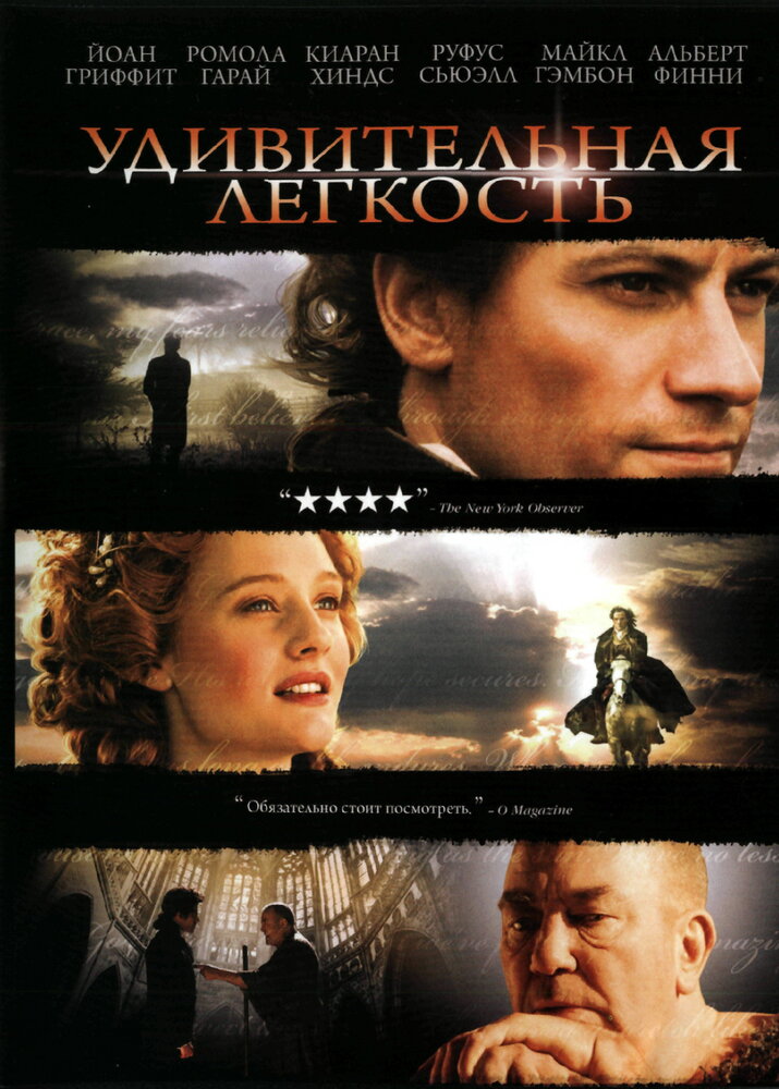 Удивительная легкость (2006) постер