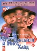 Доктор Джекилл и Мисс Хайд (1995) постер