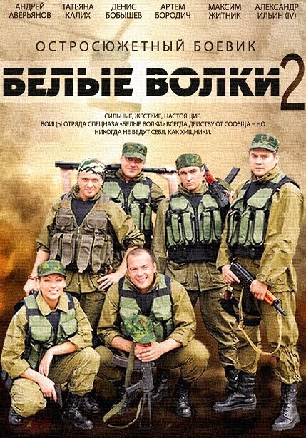 Белые волки 2 (2014) постер