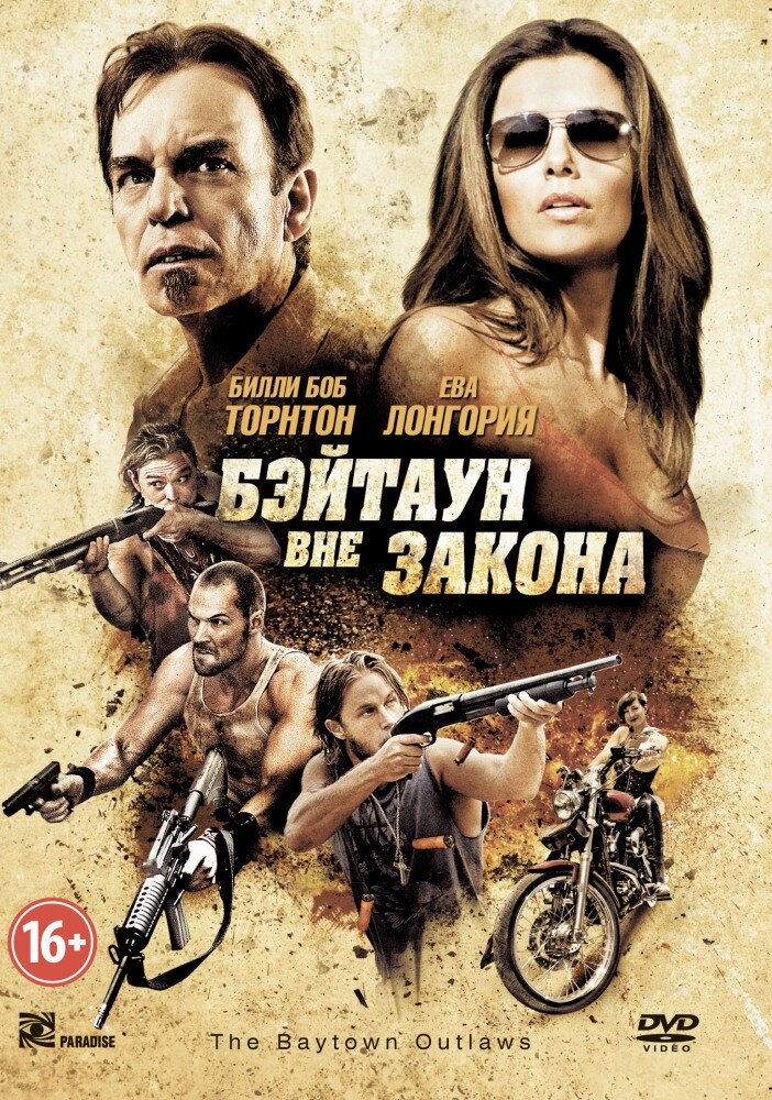 Бэйтаун вне закона (2012) постер