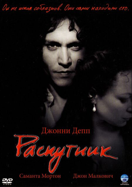 Распутник (2004) постер