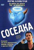 Соседка (1998) постер