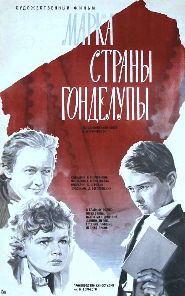 Марка страны Гонделупы (1977) постер