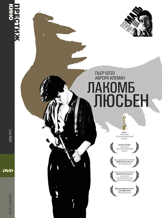 Лакомб Люсьен (1974) постер