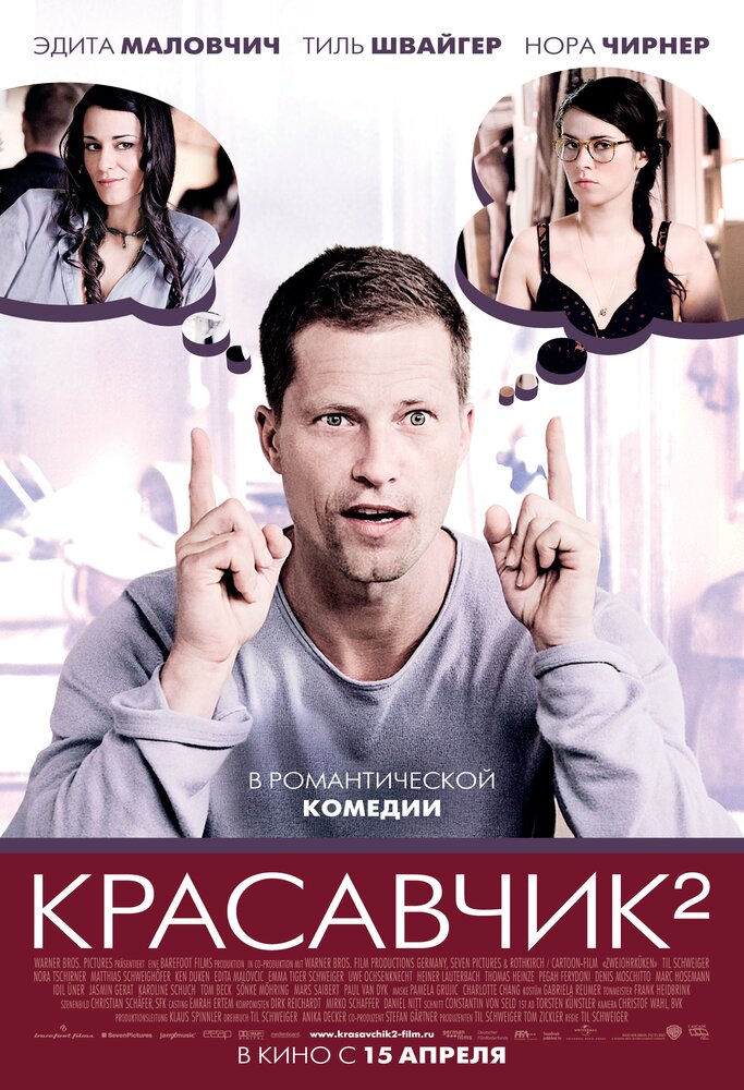 Красавчик 2 (2009) постер