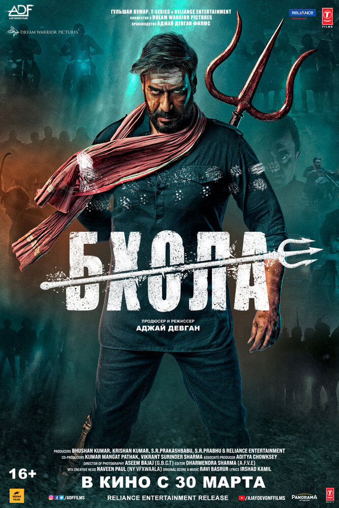 Бхола (2023) постер