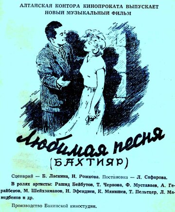 Любимая песня (1955)